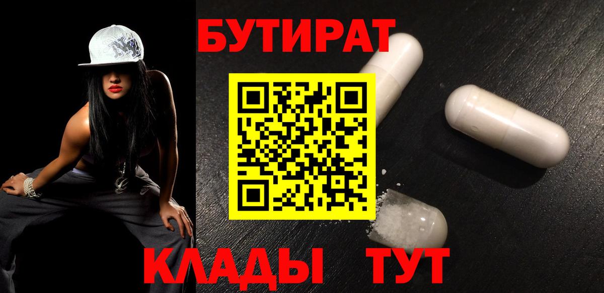 Рославль  Бутират GHB  Вход с VPN 