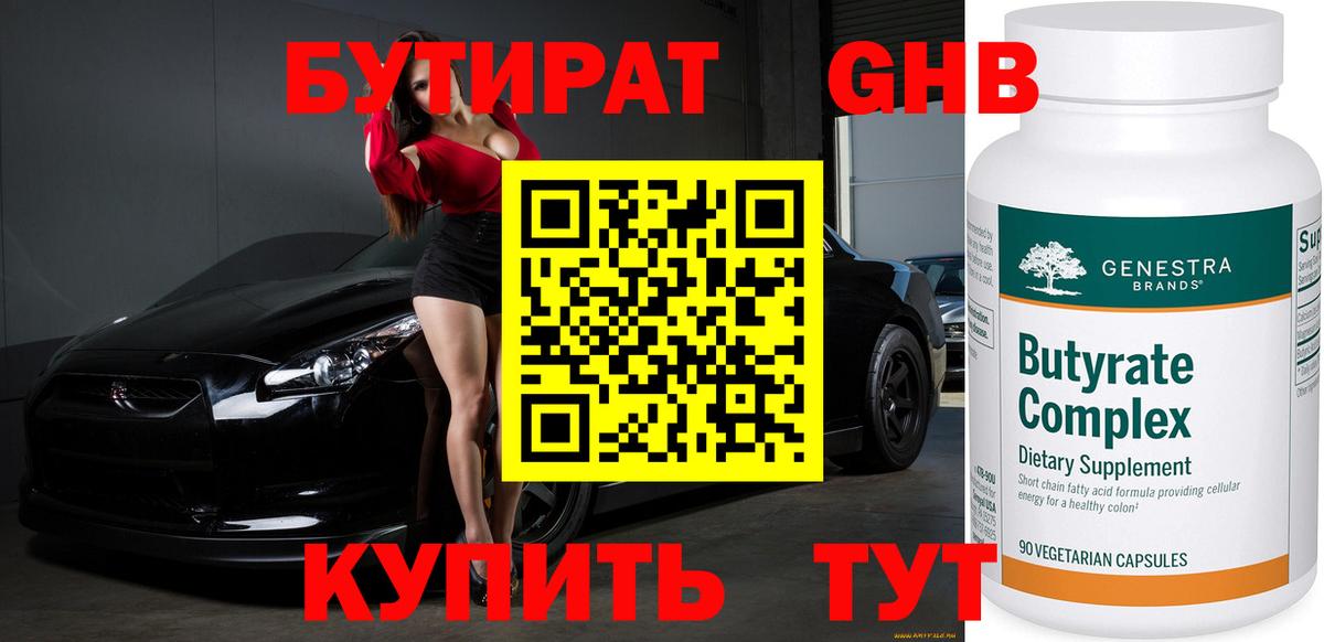 Бутират 1.4BDO Рославль