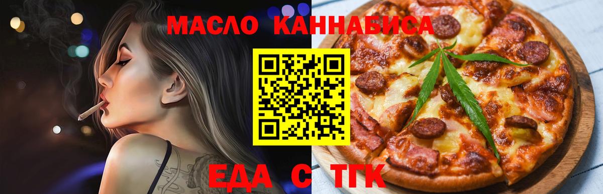 Рославль  Печенье с ТГК конопля  Вход с VPN 
