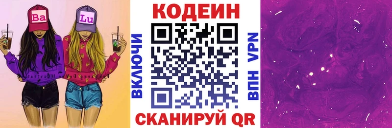 Кодеиновый сироп Lean напиток Lean (лин)  Рославль 