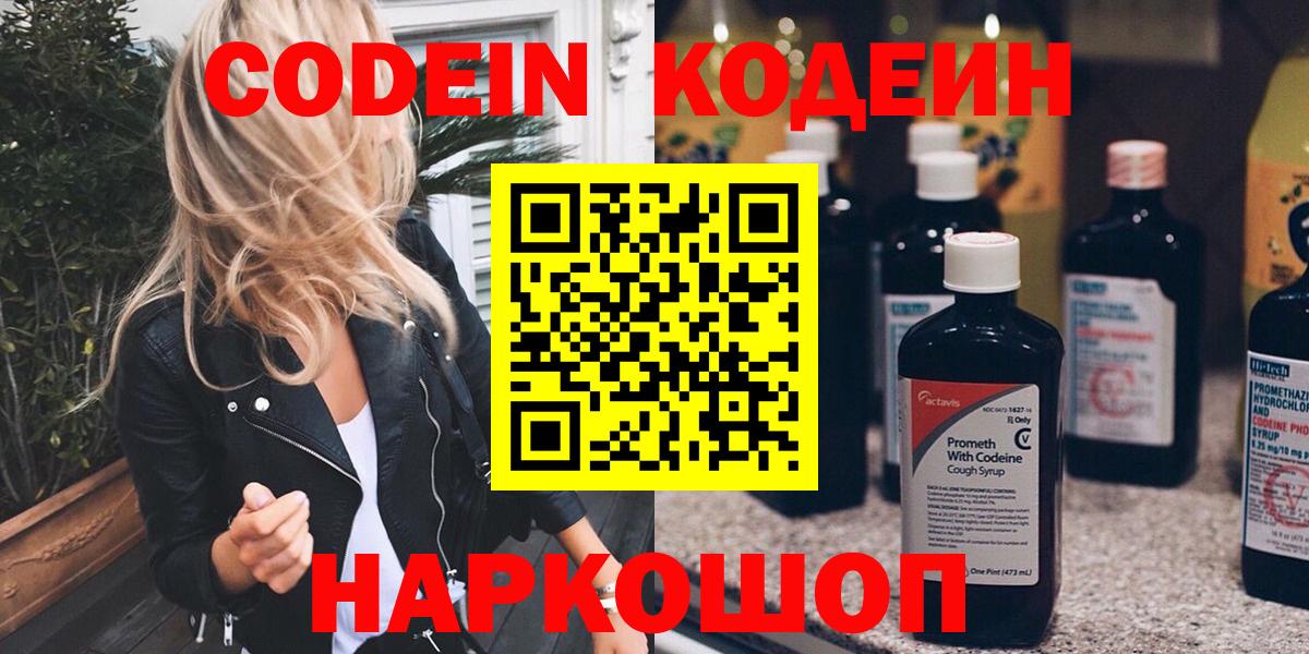 Кодеин напиток Lean (лин) Рославль