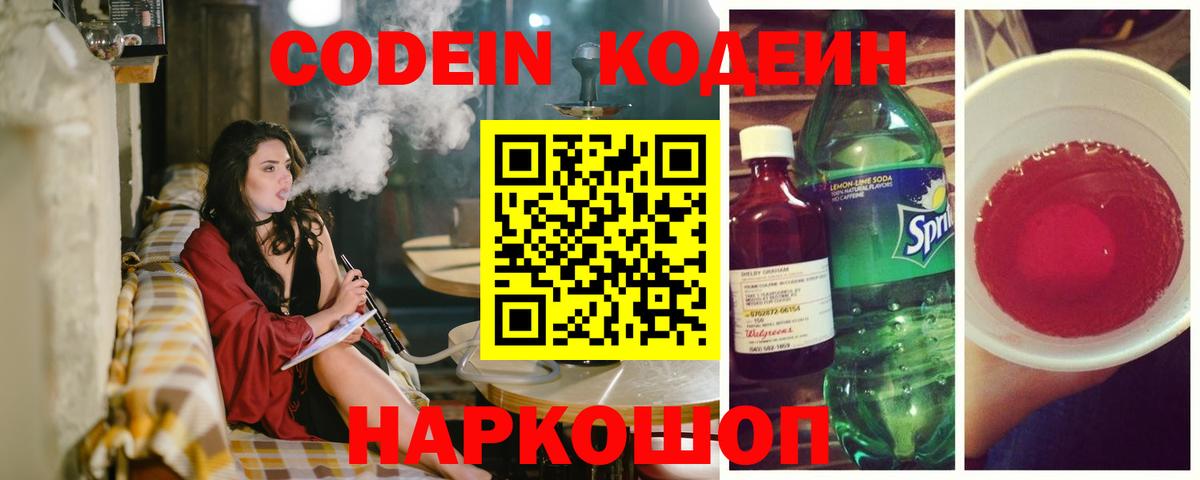 Рославль  Кодеиновый сироп Lean напиток Lean (лин)  Вход с VPN  Кодеиновый сироп Lean Purple Drank 