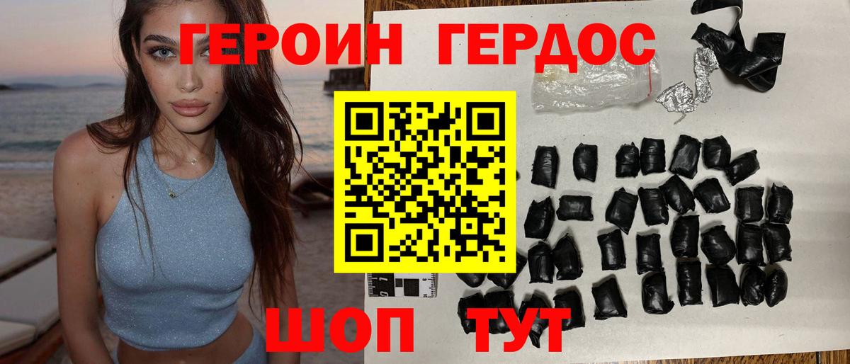 ГЕРОИН Heroin  Вход с VPN  Рославль 