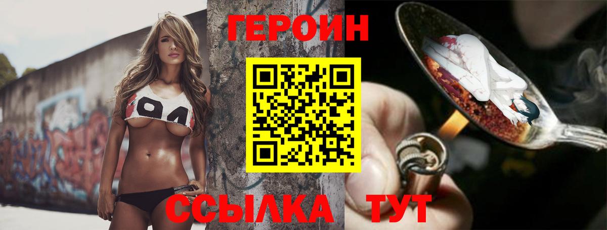 Героин хмурый Рославль