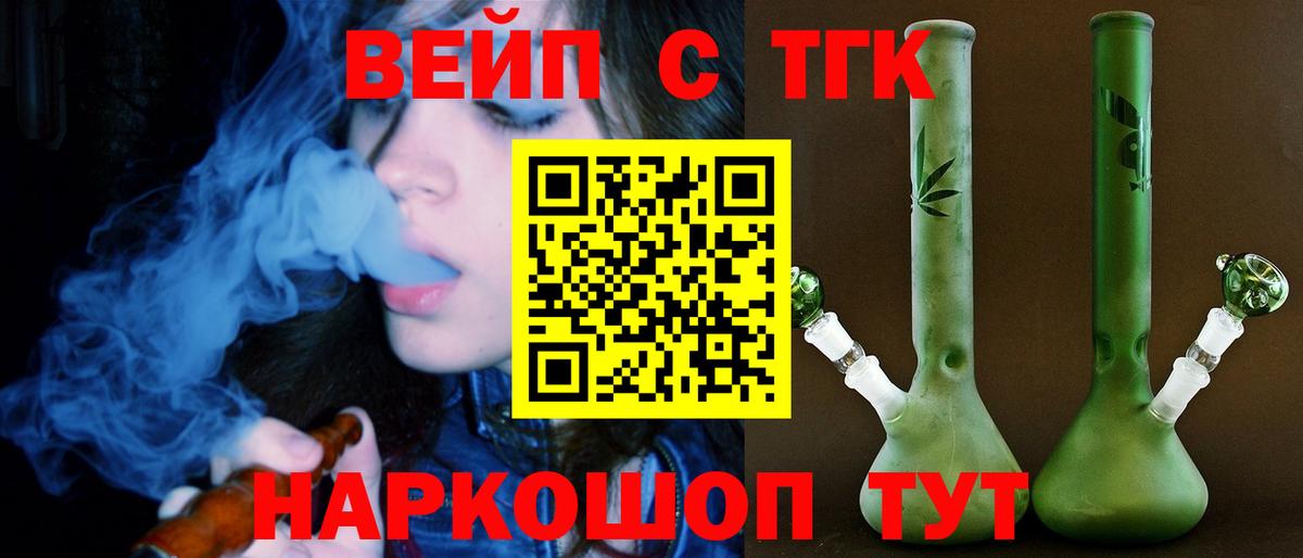 Дистиллят ТГК вейп Рославль